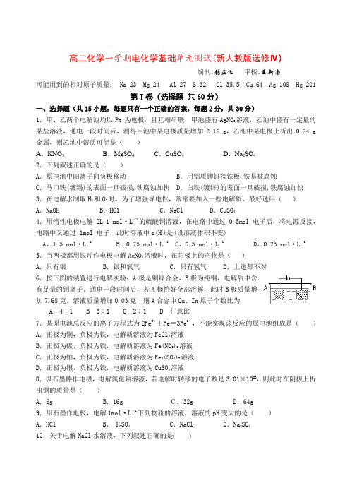 高二化学一学期电化学基础单元测试