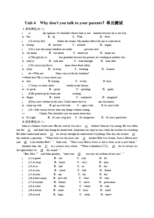人教新目标八年级英语下册Unit 4 Why don't you talk to your parents？单元测试题含详解