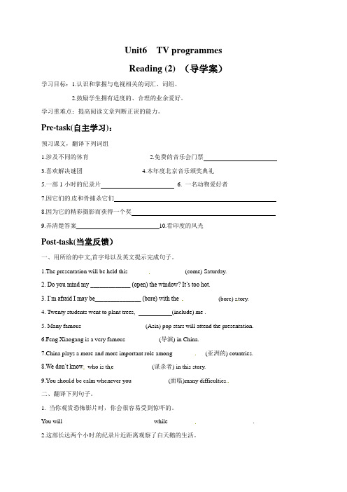 【最新】牛津译林版九年级英语上册Unit 6TV programmes 第三课时 导学案