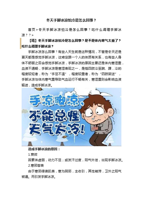 冬天手脚冰凉怕冷是怎么回事？