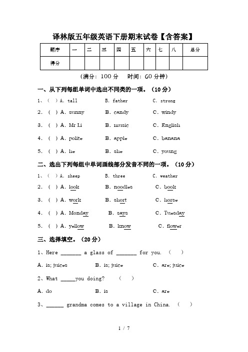 译林版五年级英语下册期末试卷【含答案】