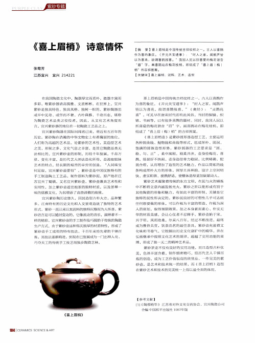 《喜上眉梢》诗意情怀
