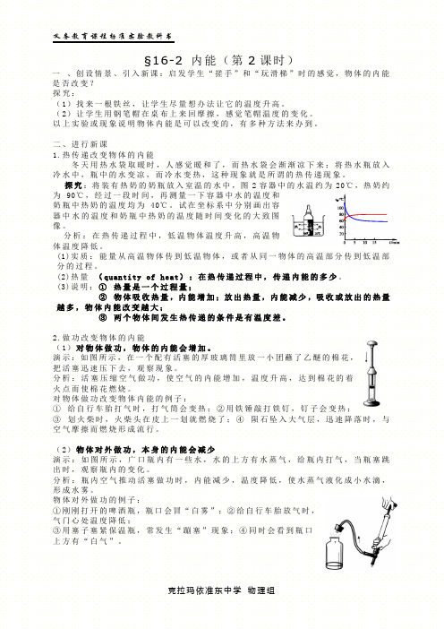 初中九年级物理人教版电子教案-16.2 内能(第二课时)