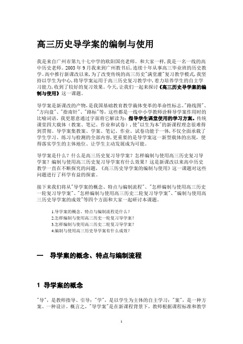 高三历史导学案的编制与使用总结