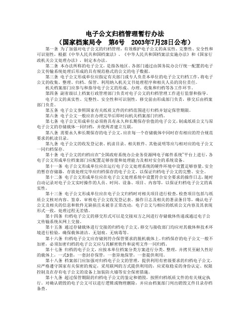 电子公文归档管理暂行办法