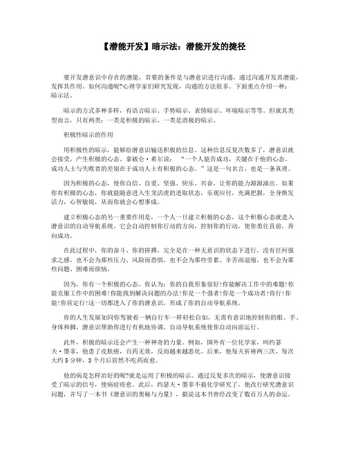 【潜能开发】暗示法：潜能开发的捷径