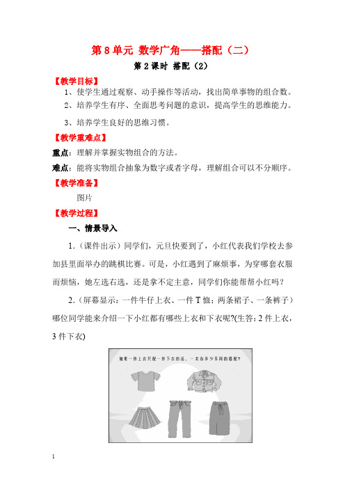 人教版三年级数学下册教案-搭配优质