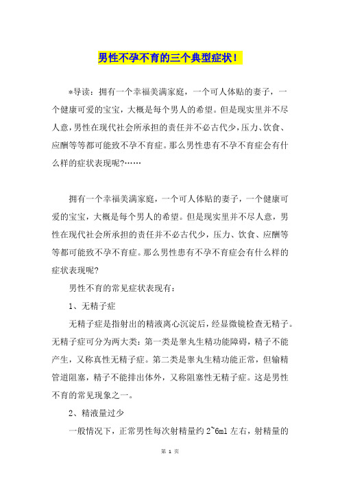 男性不孕不育的三个典型症状!