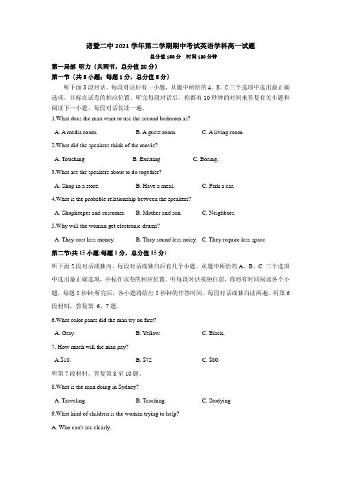 浙江省诸暨市第二高级中学2020-2021学年高一下学期期中考试英语试题Word版含答案