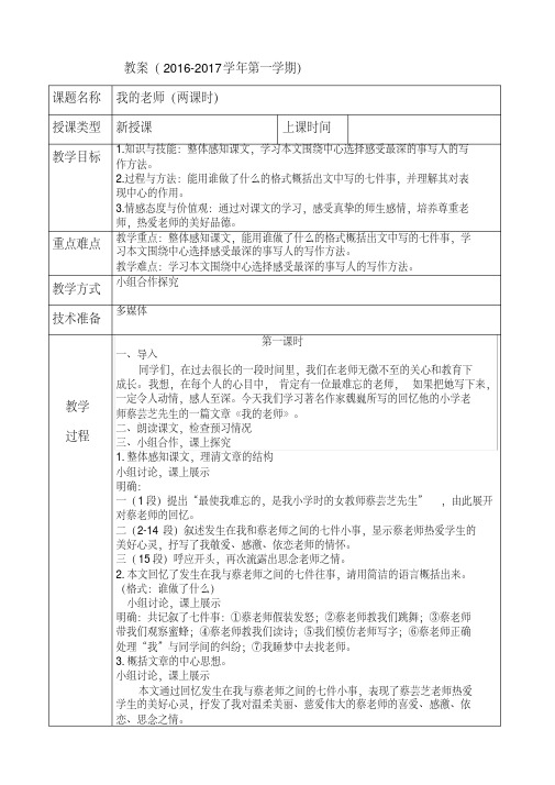 京版新教材我的老师教案