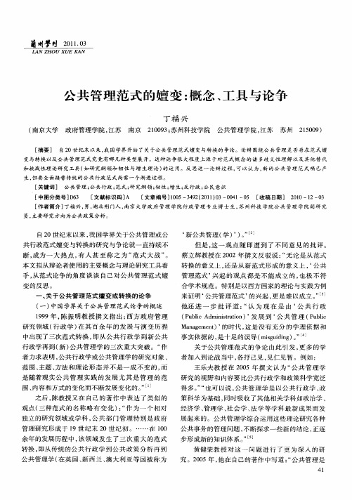 公共管理范式的嬗变：概念、工具与论争