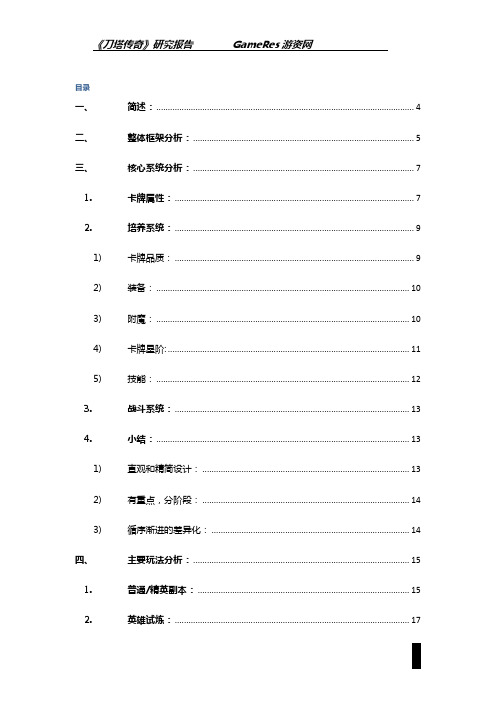 刀塔传奇系统数值详细