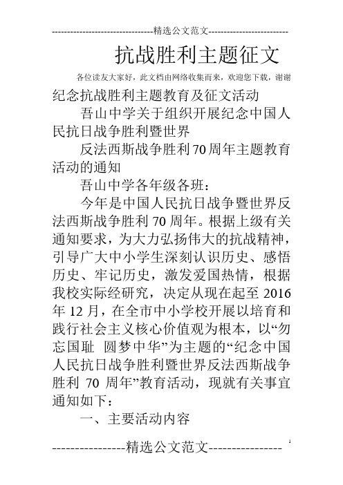 抗战胜利主题征文