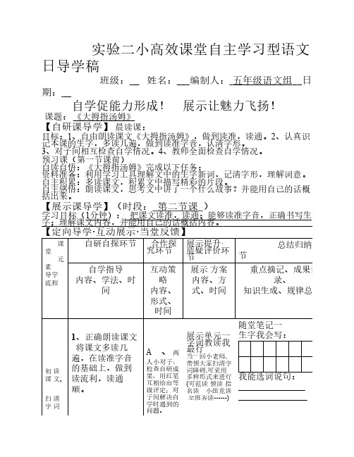 4.大拇指汤姆一导学案