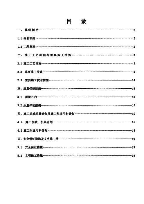 电气仪表安装工程专项施工方案