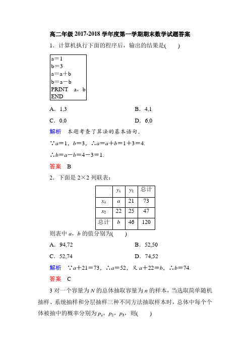 西南大学答案(数学)