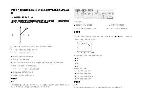 安徽省合肥市包河中学2021-2022学年高三地理模拟试卷含解析