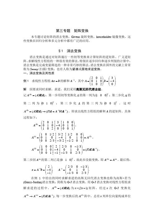 第三专题  矩阵变换