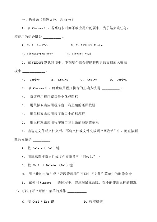 流动人口计划生育协管员岗前培训计算机实作考试题