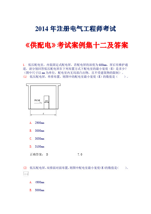 2014年注册电气工程师考试《供配电》考试案例集十二及答案