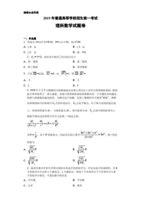 2019年高考真题全国2卷理科数学(附答案解析)