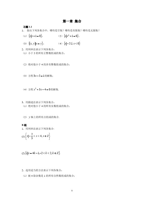 (完整word)中职高教版数学课后习题——集合