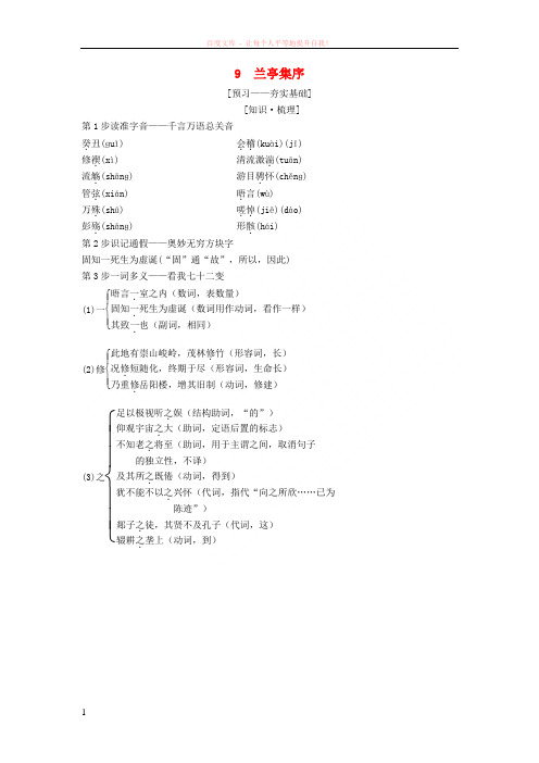 20182019学年高中语文第4单元文明的踪迹9兰亭集序教师用书鲁人版必修 (1)