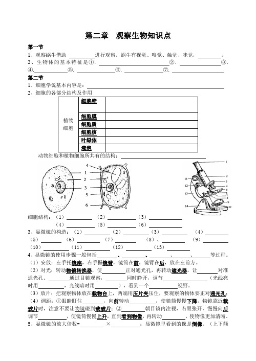 七年级上科学第2章观察生物知识点梳理