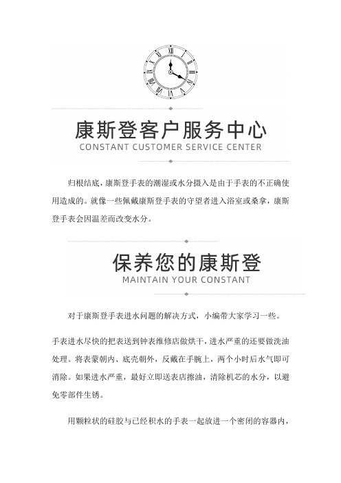 【辽宁省沈阳市康斯登售后服务专柜】如何解决康斯登手表进水的问题