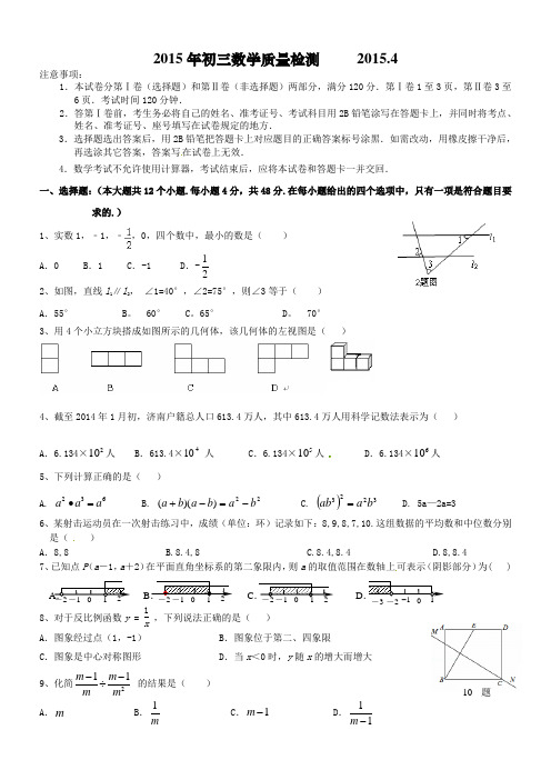 2015年初三数学质量检测