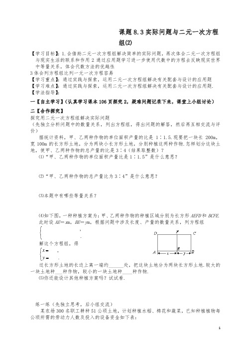 新人教版七年级数学下册8.3实际问题与二元一次方程组⑵学案