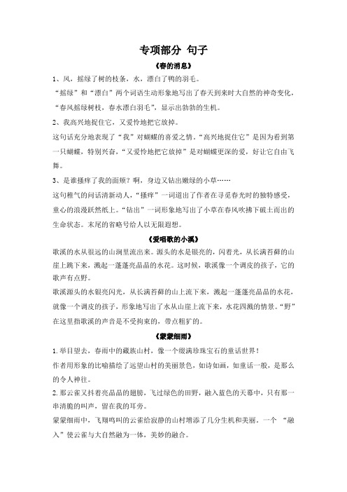 三年级下册语文【教材梳理】专项部分-句子湘教版