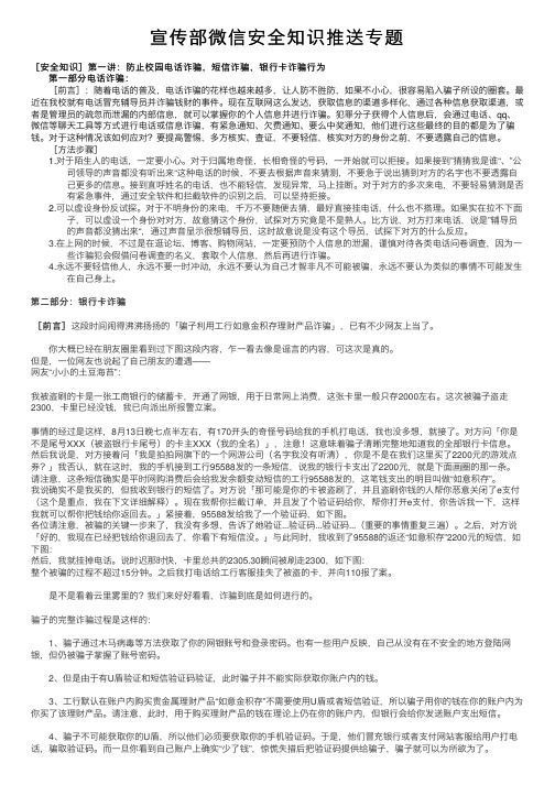 宣传部微信安全知识推送专题