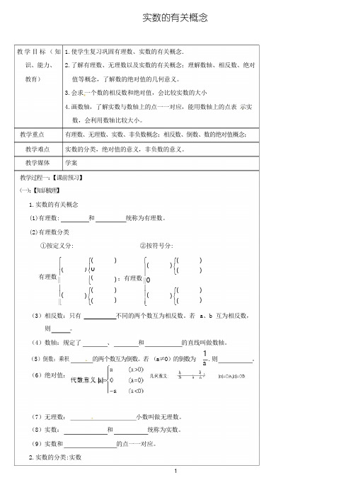 中考数学一轮复习教学设计 鲁教版