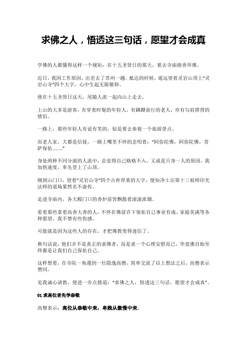 求佛之人,悟透这三句话,愿望才会成真