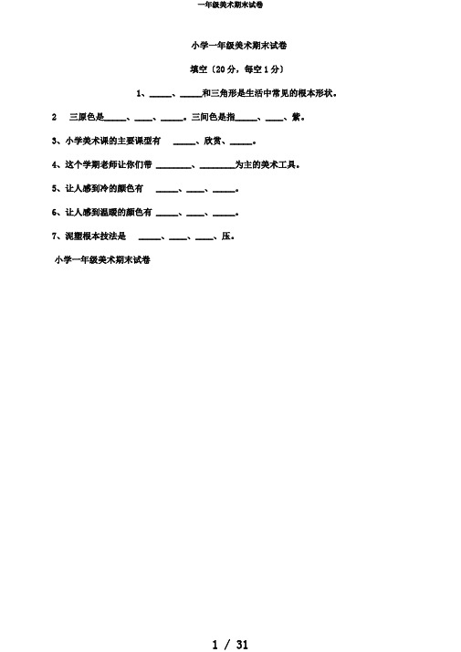 一年级美术期末试卷