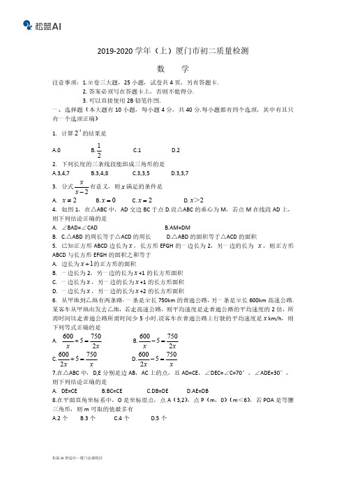 2019-2020学年(上)厦门市初二数学质量检测卷及答案