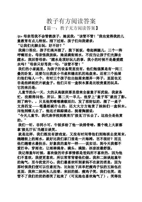 教子有方阅读答案