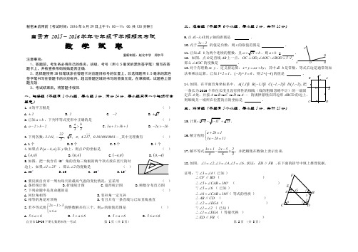 四川省自贡市2015-2016学年七年级下期末统一考试数学试卷