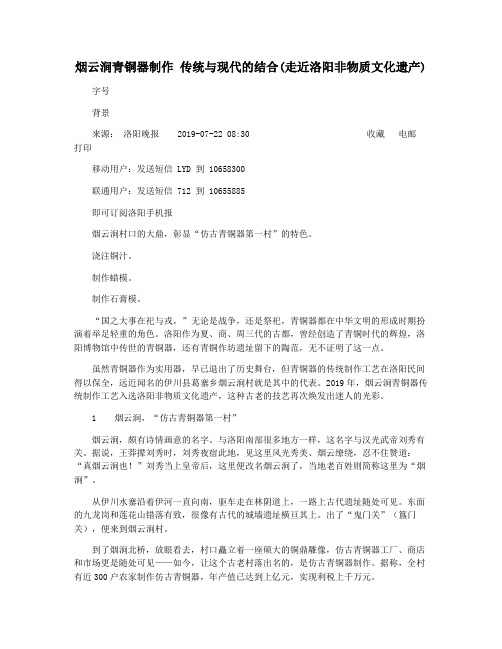 烟云涧青铜器制作 传统与现代的结合(走近洛阳非物质文化遗产)