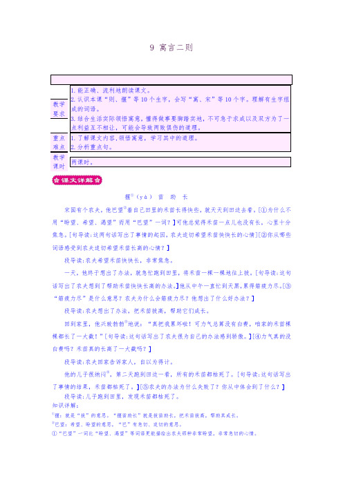 新改版苏教版语文三年级上册9 寓言二则教案