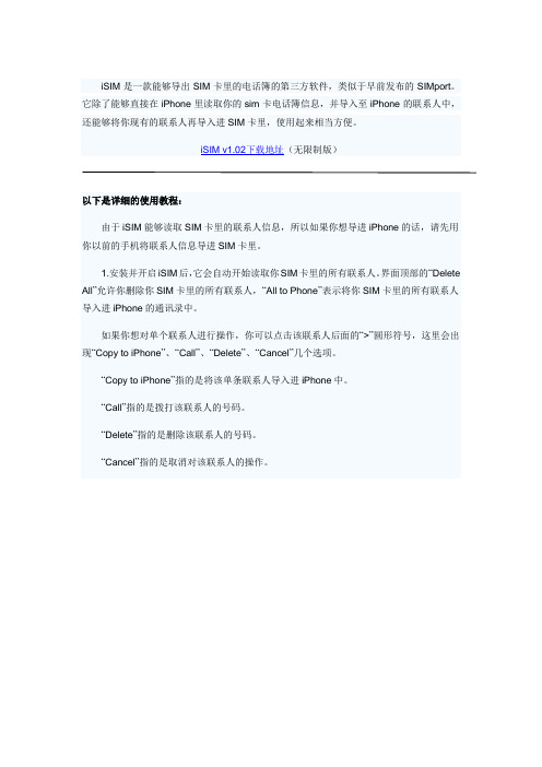 iSIM导出SIM卡联系人工具详细使用教程