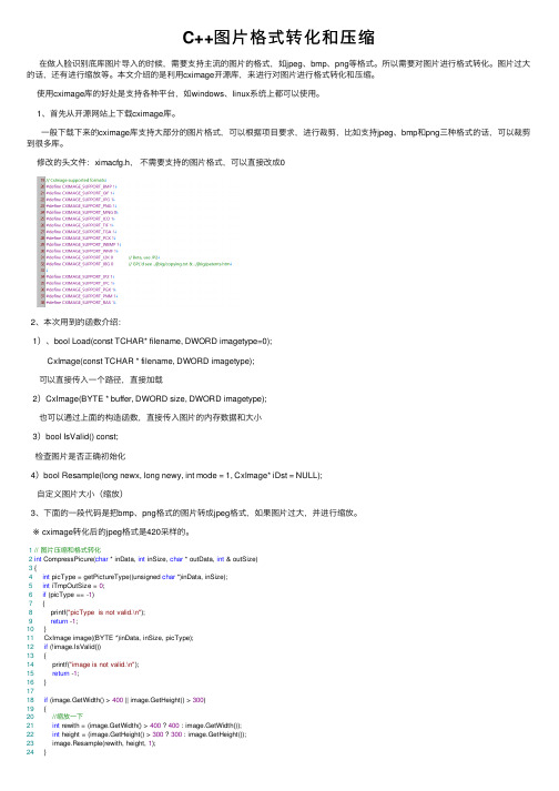 C++图片格式转化和压缩