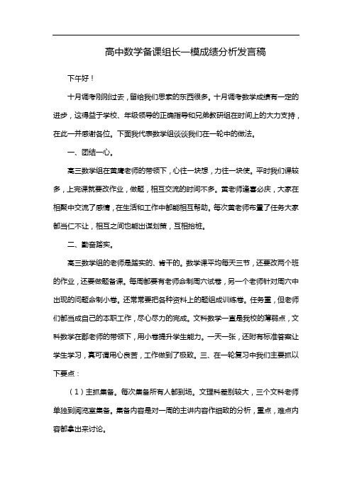 高中数学备课组长一模成绩分析发言稿