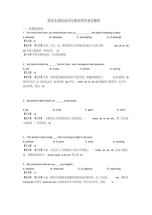 英语非谓语动词专题训练答案含解析