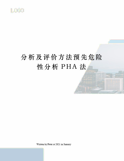 分析及评价方法预先危险性分析PHA法