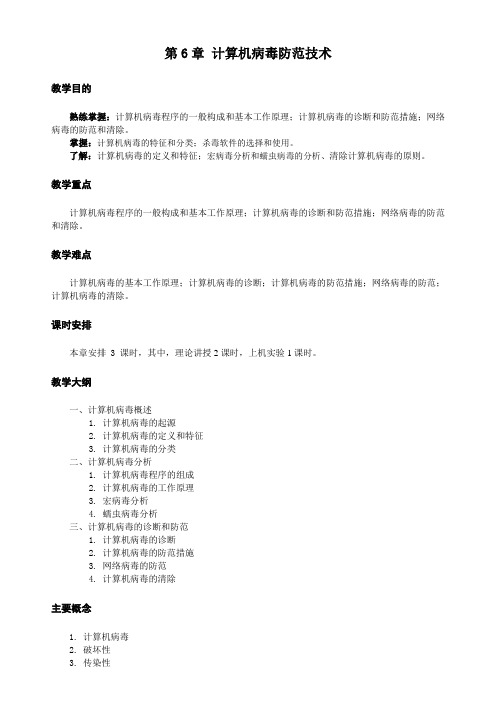 计算机信息安全技术第6章