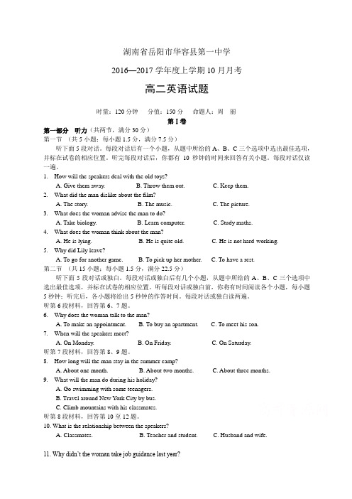 湖南省岳阳市华容县第一中学1617学年度高二10月月考——英语(英语)