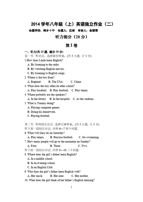 2014学年八年级(上)英语独立作业-推荐下载