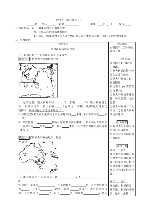 人教版七年级地理下册8.4 澳大利亚 学案5